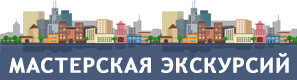 Туристическое агентство «Мастерская экскурсий Марс-Тур»